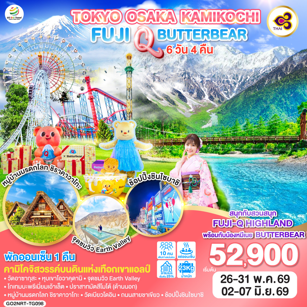 ทัวร์ญี่ปุ่น TOKYO OSAKA KAMIKOCHI FUJI Q BUTTERBEAT 6วัน 4คืน (TG)
